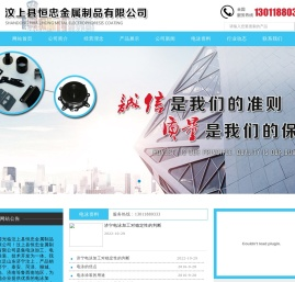汶上县恒忠金属制品有限公司