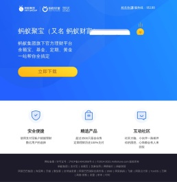 蚂蚁聚宝（又名