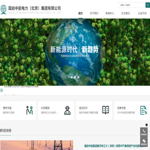 国启中能