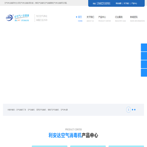 空气消毒机