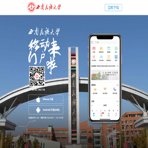 西南民族大学