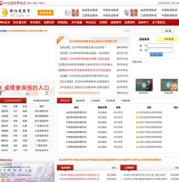 新阳光教育执业医师考试网:执业/助理医师考试报名