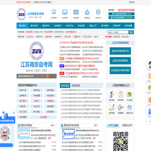 南京自学考试网