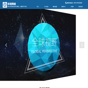 杭州珍信网络科技有限公司
