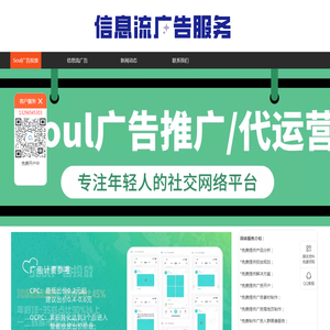 Soul广告投放推广