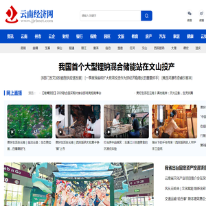 云南经济网