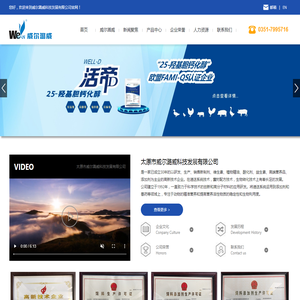 太原市威尔潞威科技发展有限公司