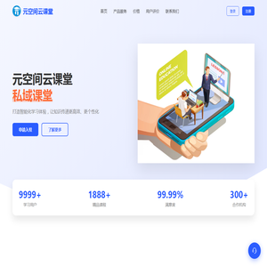 元空间云课堂