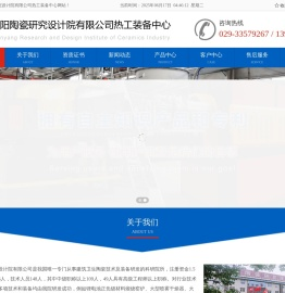 咸阳陶瓷研究设计院有限公司热工装备中心