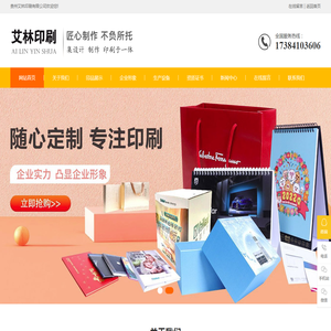 贵州艾林印刷有限公司