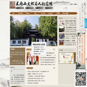 求雨山文化名人纪念馆