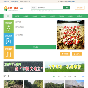 农村土地网