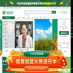 丰谷农资