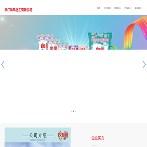 浙江省凤凰化工有限公司
