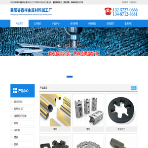 襄阳睿鑫祥金属材料加工厂