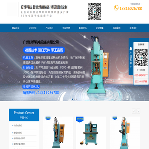 全自动化大功率点焊机