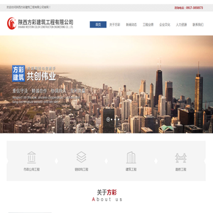 陕西方彩建筑工程有限公司
