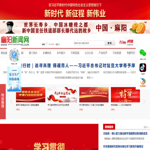 麻阳新闻网