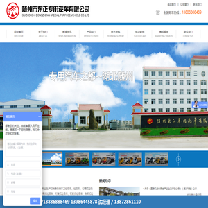 随州市东正专用汽车有限公司