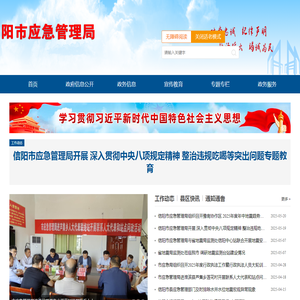 信阳市应急管理局