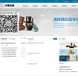 安徽省高盛拍卖有限公司