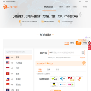 海外话费流量充值平台