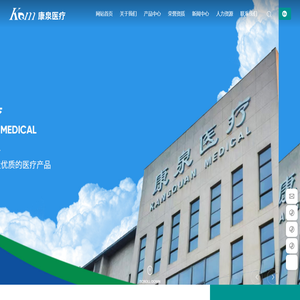 湖北康泉医疗科技有限责任公司