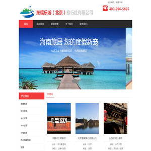 东福乐游（北京）旅行社有限公司