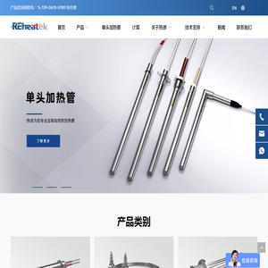 单头加热管,