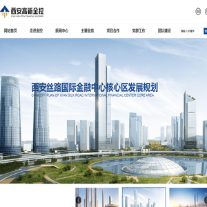 西安高新金融控股集团有限公司