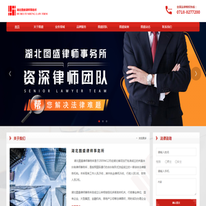 湖北图盛律师事务所