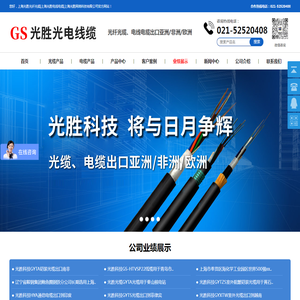 上海光胜光纤光缆