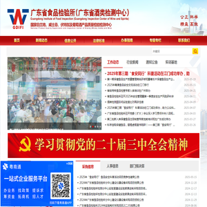 广东省食品检验所（广东省酒类检测中心）