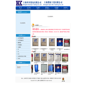 上海科川贸易有限公司