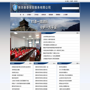 陕西秦泰保安服务有限公司