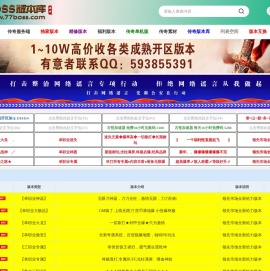 BOSS版本库,Gm版本库,GM基地,传奇版本库,传奇一条龙,传奇服务端,免费传奇版本库,免费列表空间