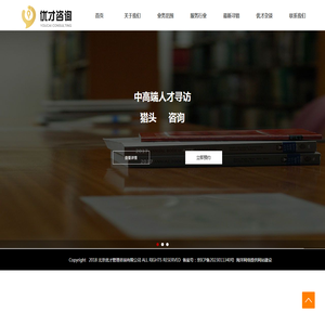 中高端人才寻访（猎头）