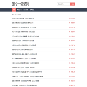 双十一红包网