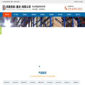 重庆货架