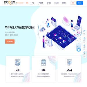 大任HR软件