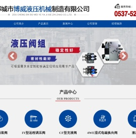 山东液压机械