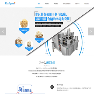 佛山市南海华谋气动食品机械有限公司