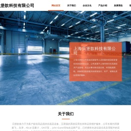 上海贝堡歆科技有限公司