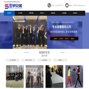 嘉兴保镖公司