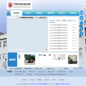 宁波鄞东职业培训学校官网