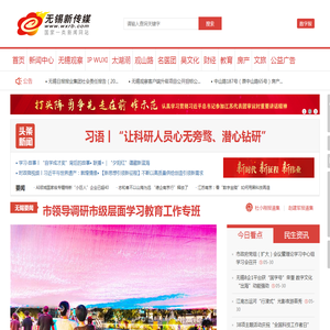 无锡日报报业集团（无锡日报社）官方网站