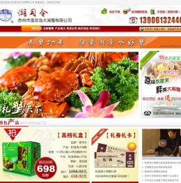 苏州市莲花岛大闸蟹限公司