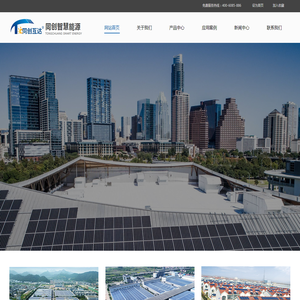 北京同创互达科技有限公司;BIPV光伏防水支架;光伏发电系统;工商业光伏;家庭光伏;光伏建筑一体化