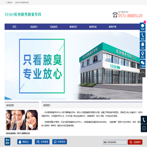 杭州腋秀腋臭专科