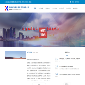 安徽科海建设项目管理有限公司